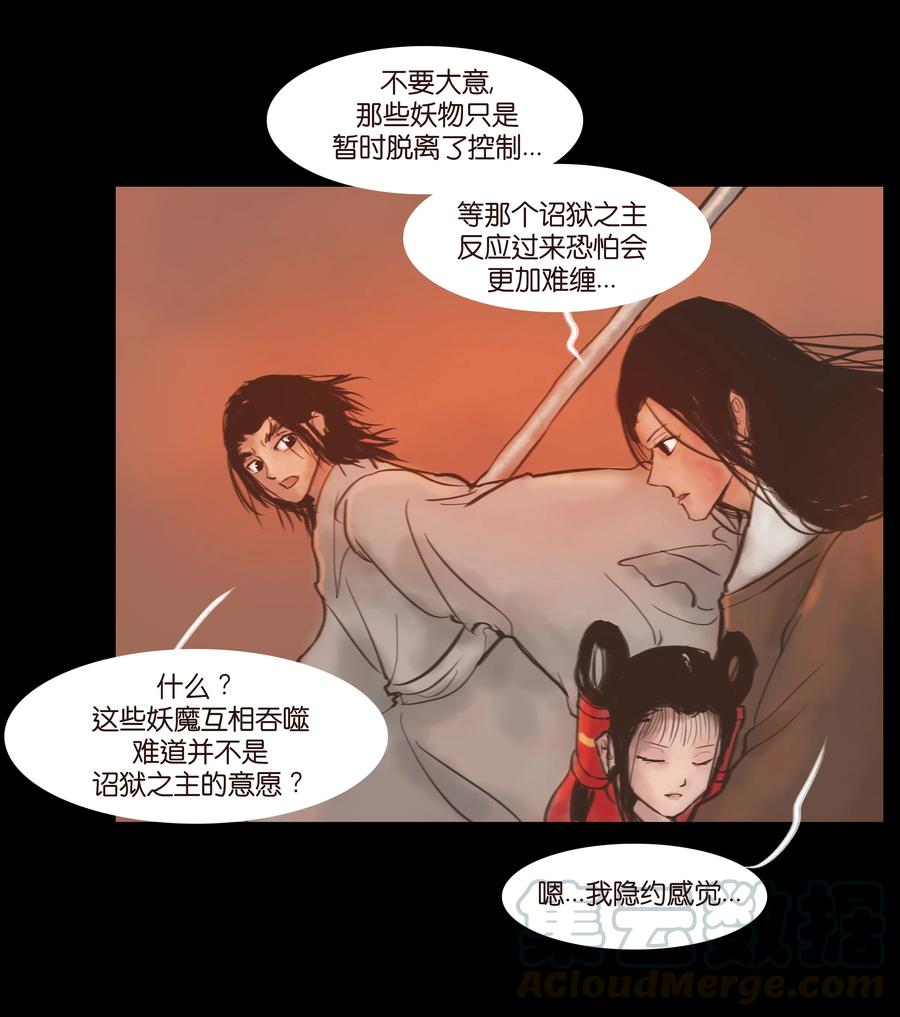 🍜妖風 090 反骨 第4页
