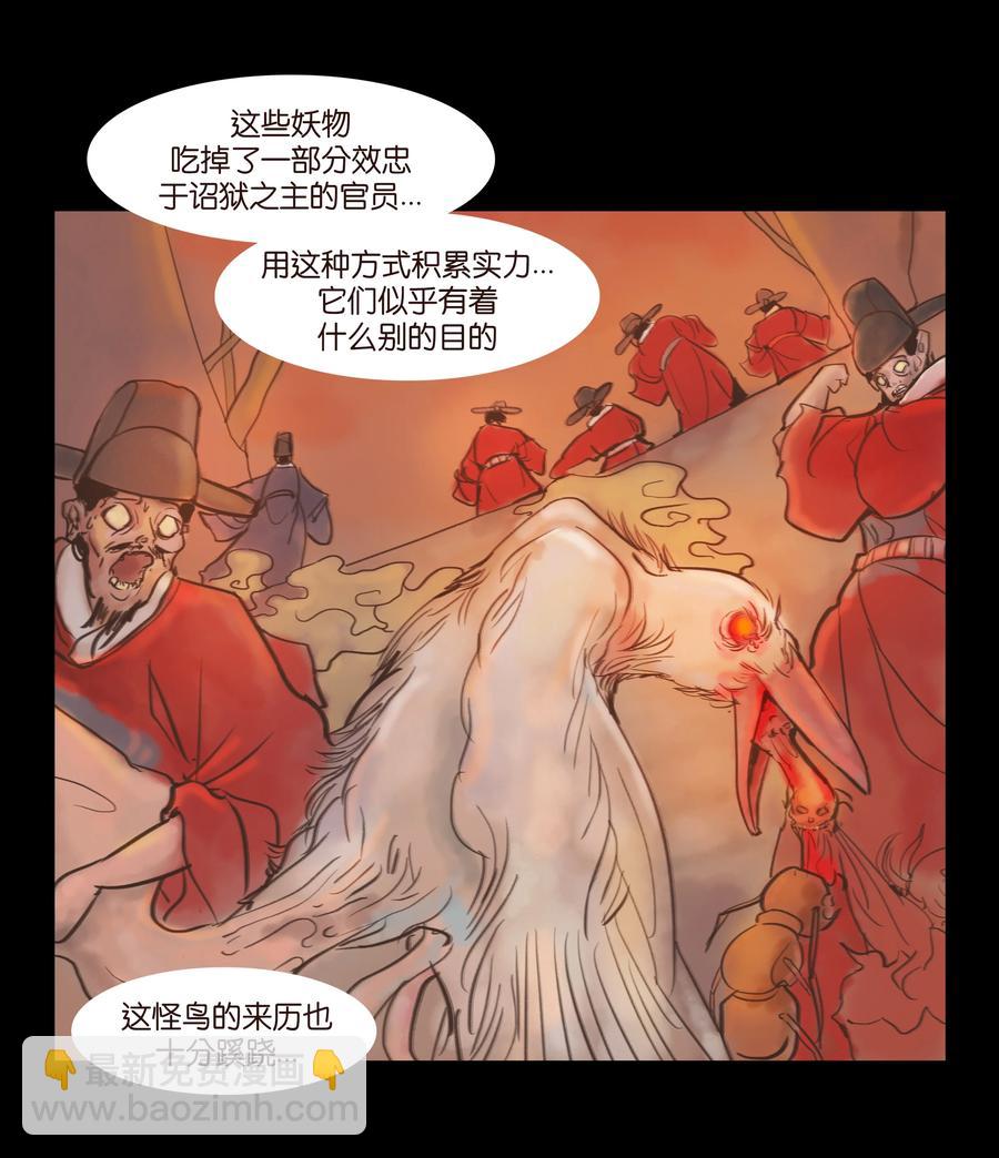 🍜妖風 090 反骨 第5页
