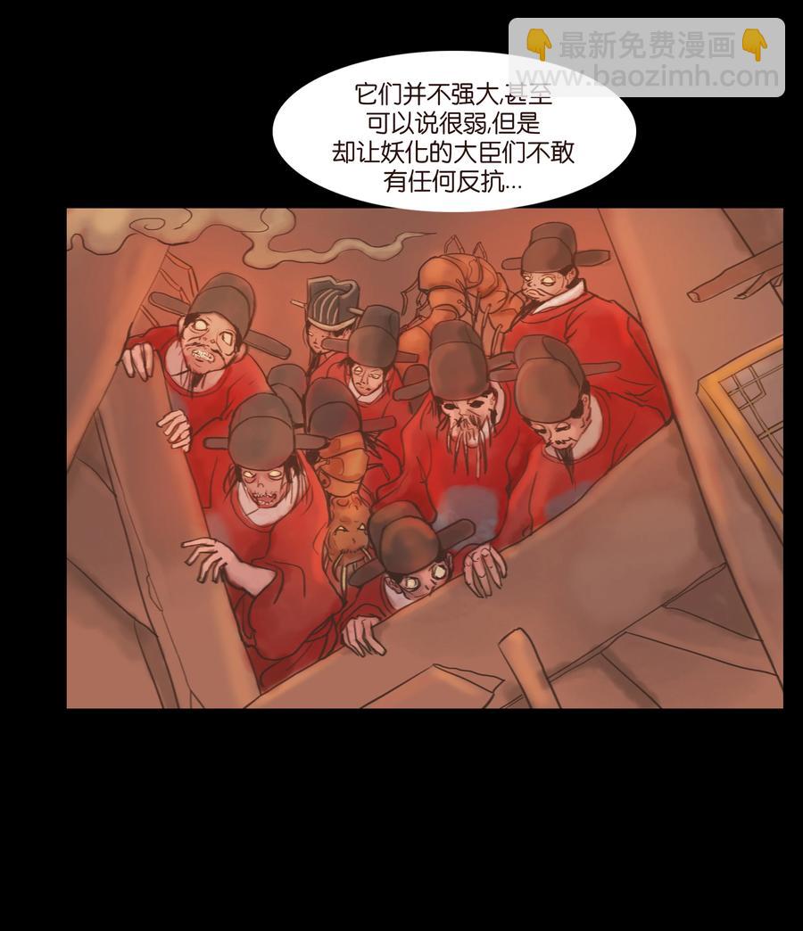 🍜妖風 090 反骨 第6页