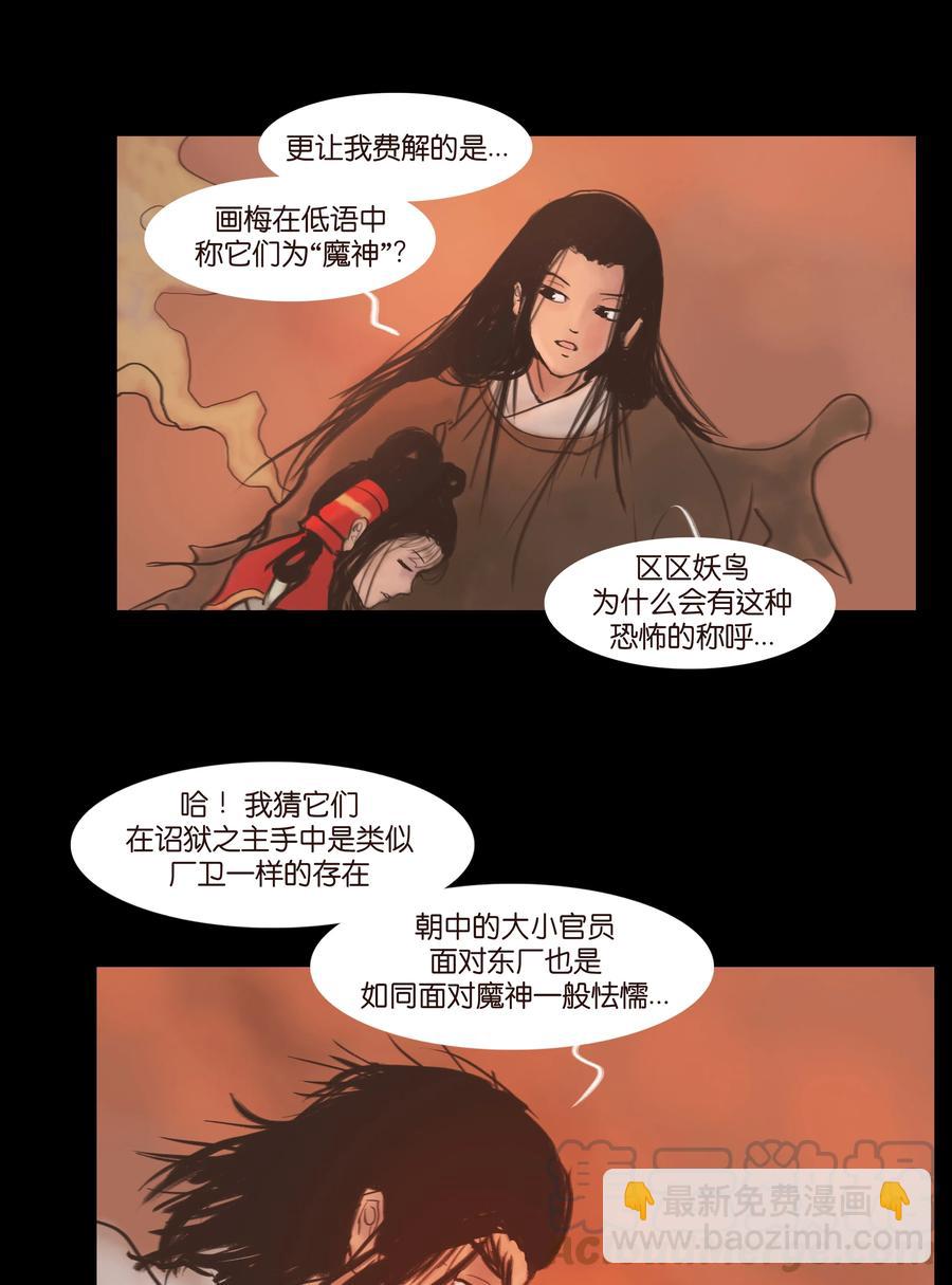 🍜妖風 090 反骨 第7页