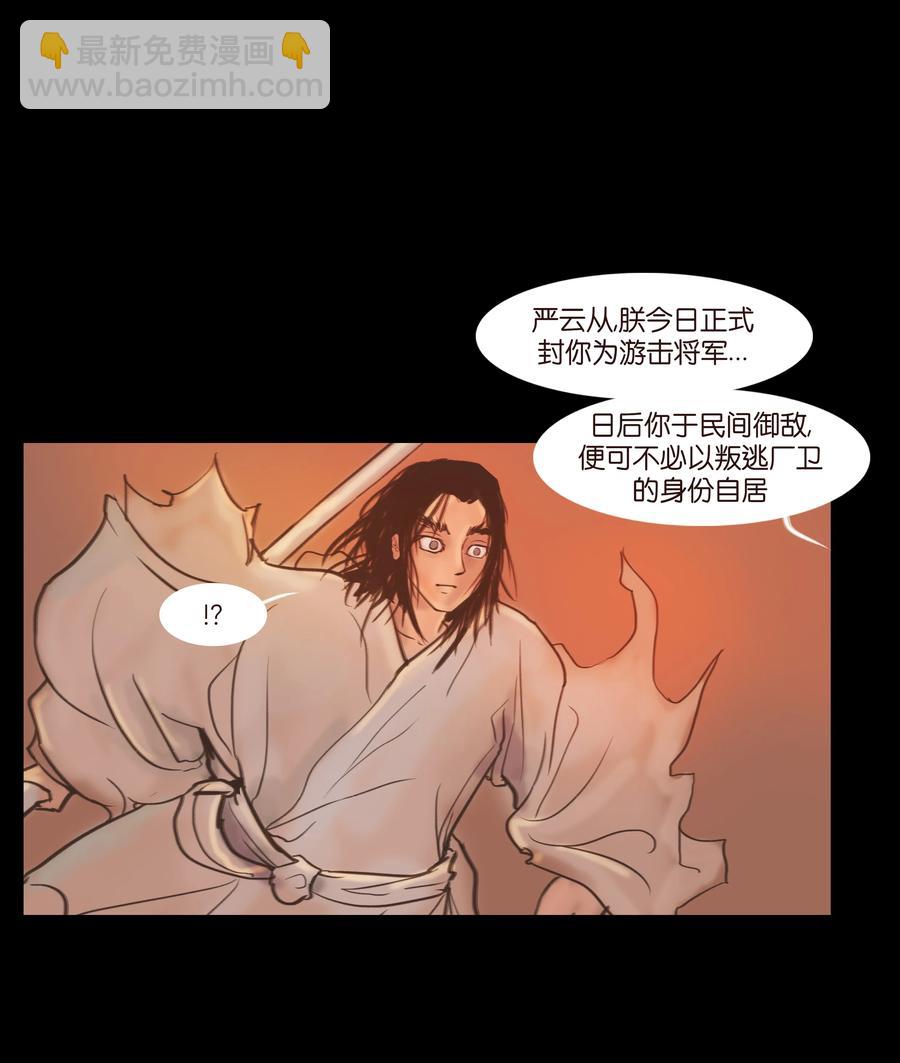 🍜妖風 090 反骨 第9页