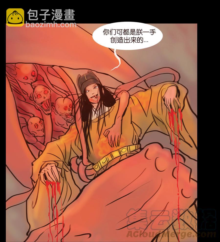 🍜妖風 091 恶鬼 第10页
