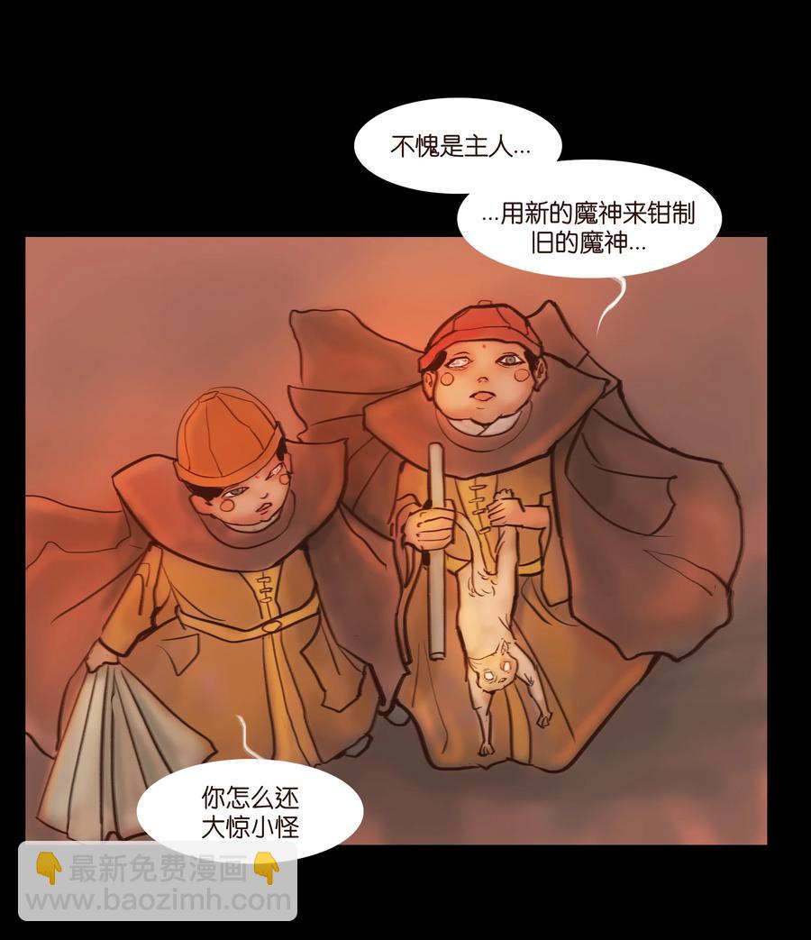 🍜妖風 091 恶鬼 第18页