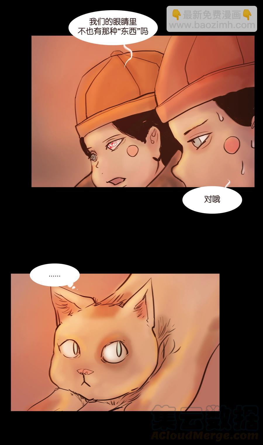 🍜妖風 091 恶鬼 第19页