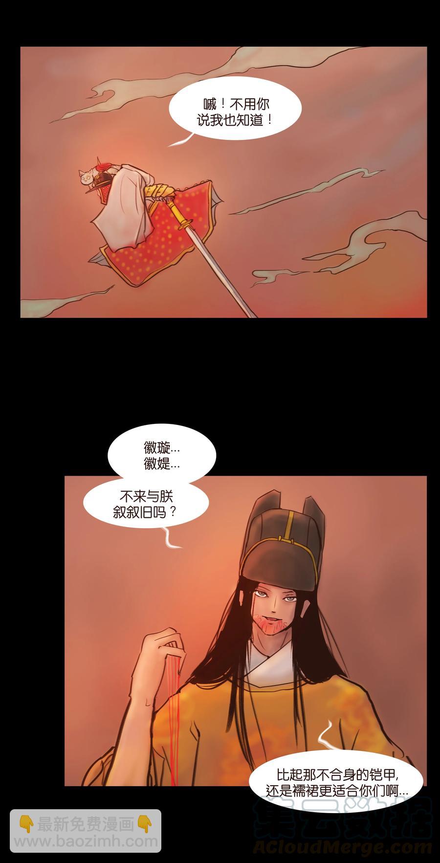 🍜妖風 091 恶鬼 第22页