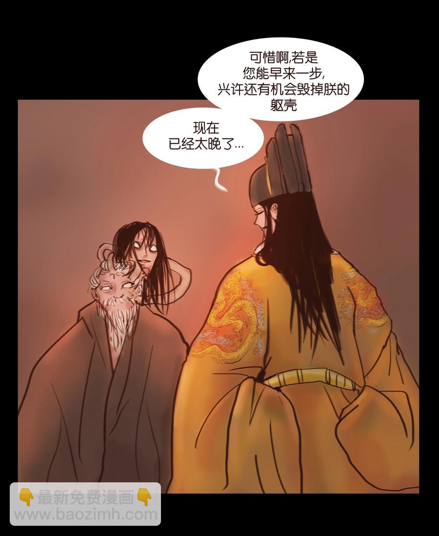 🍜妖風 091 恶鬼 第29页