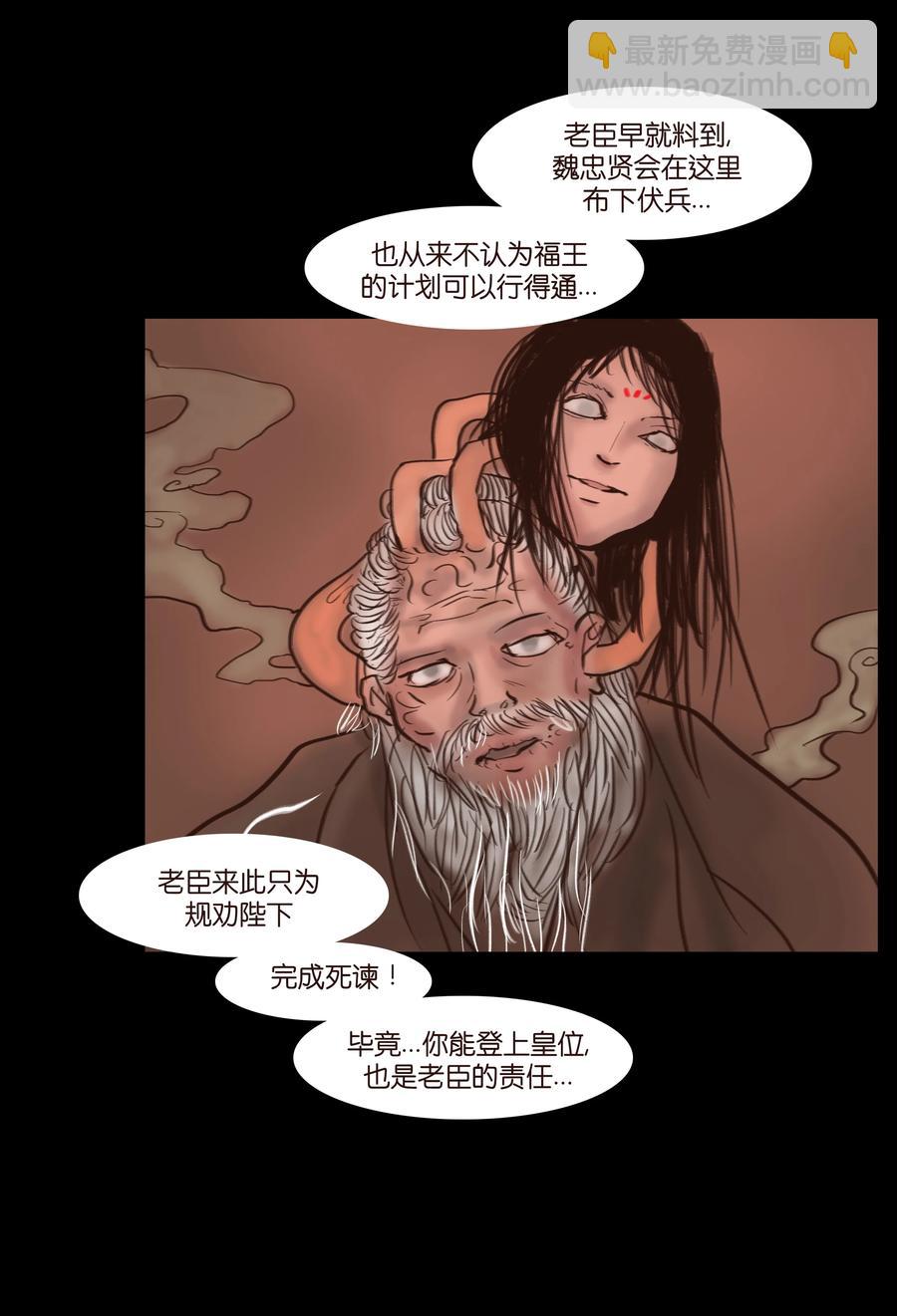🍜妖風 091 恶鬼 第30页