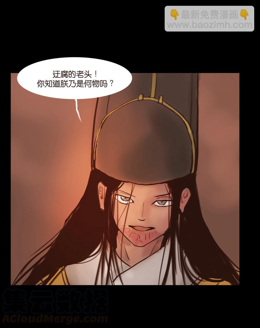 🍜妖風 091 恶鬼 第31页