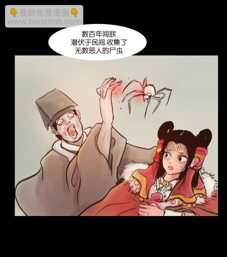🍜妖風 091 恶鬼 第33页
