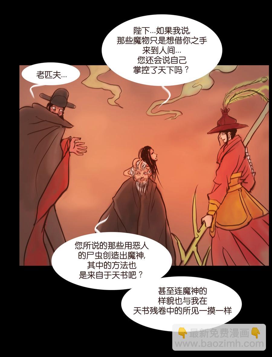 🍜妖風 091 恶鬼 第35页