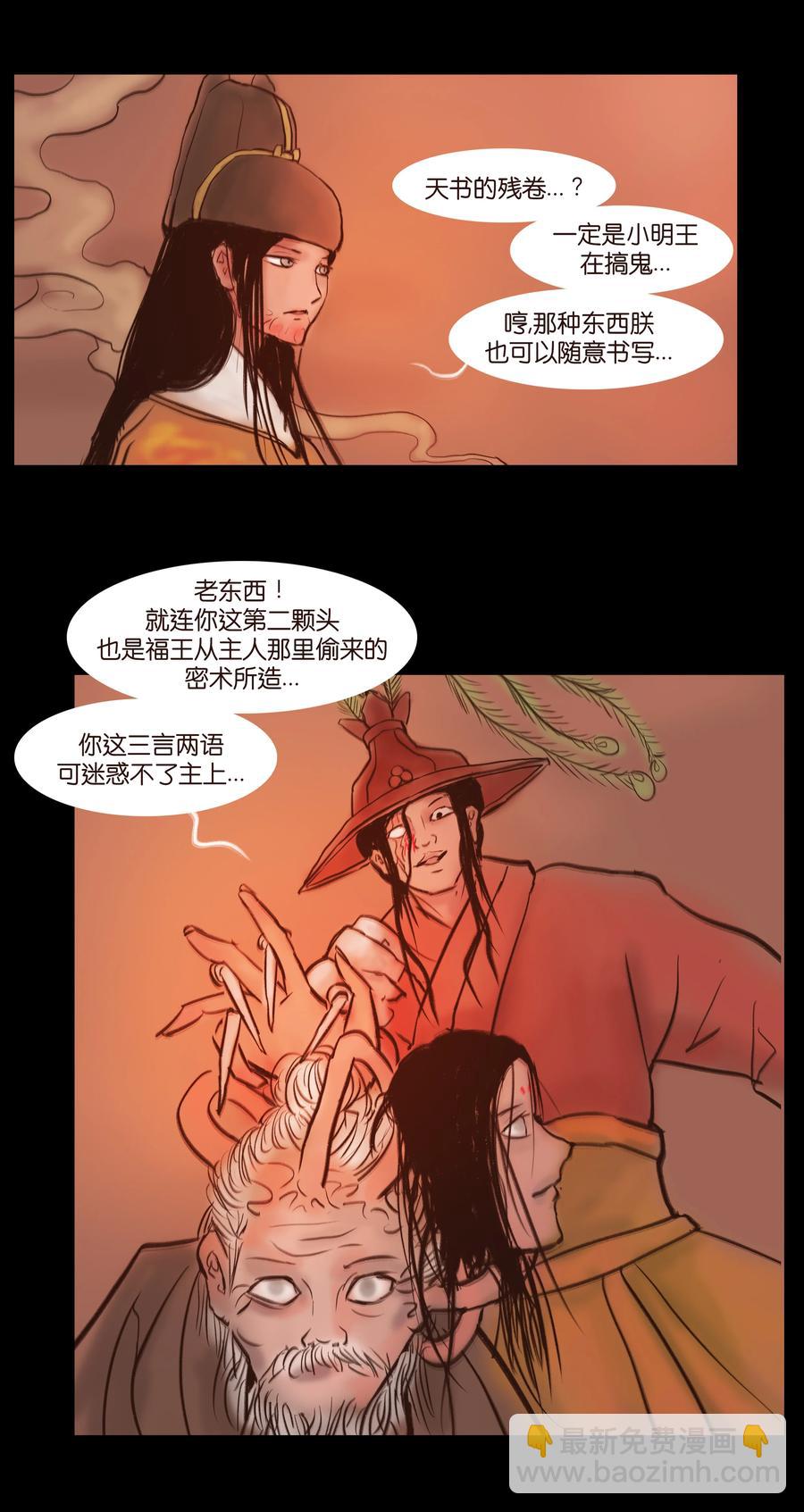 🍜妖風 091 恶鬼 第36页