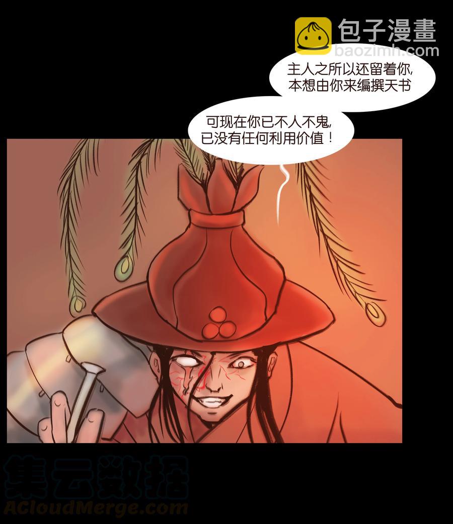 🍜妖風 091 恶鬼 第37页