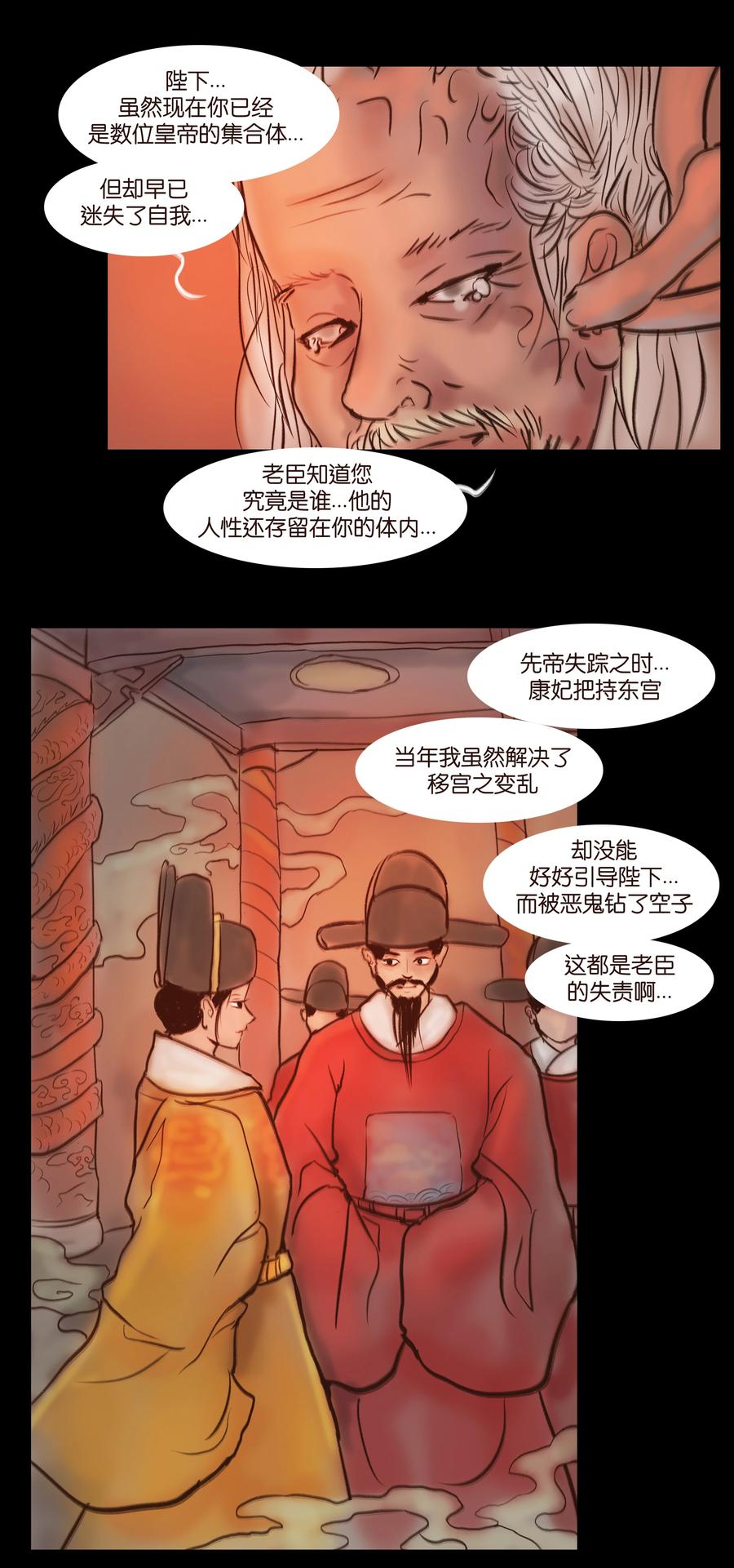 🍜妖風 091 恶鬼 第38页