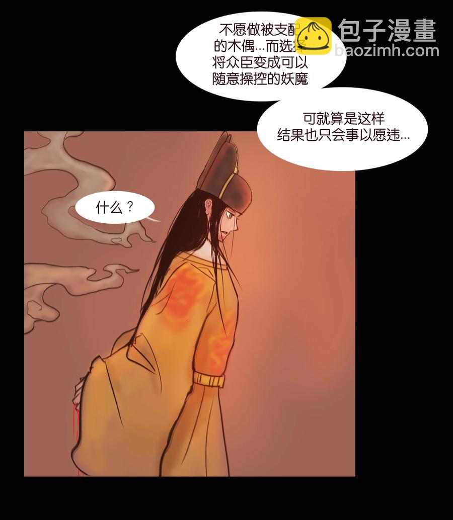 🍜妖風 091 恶鬼 第39页