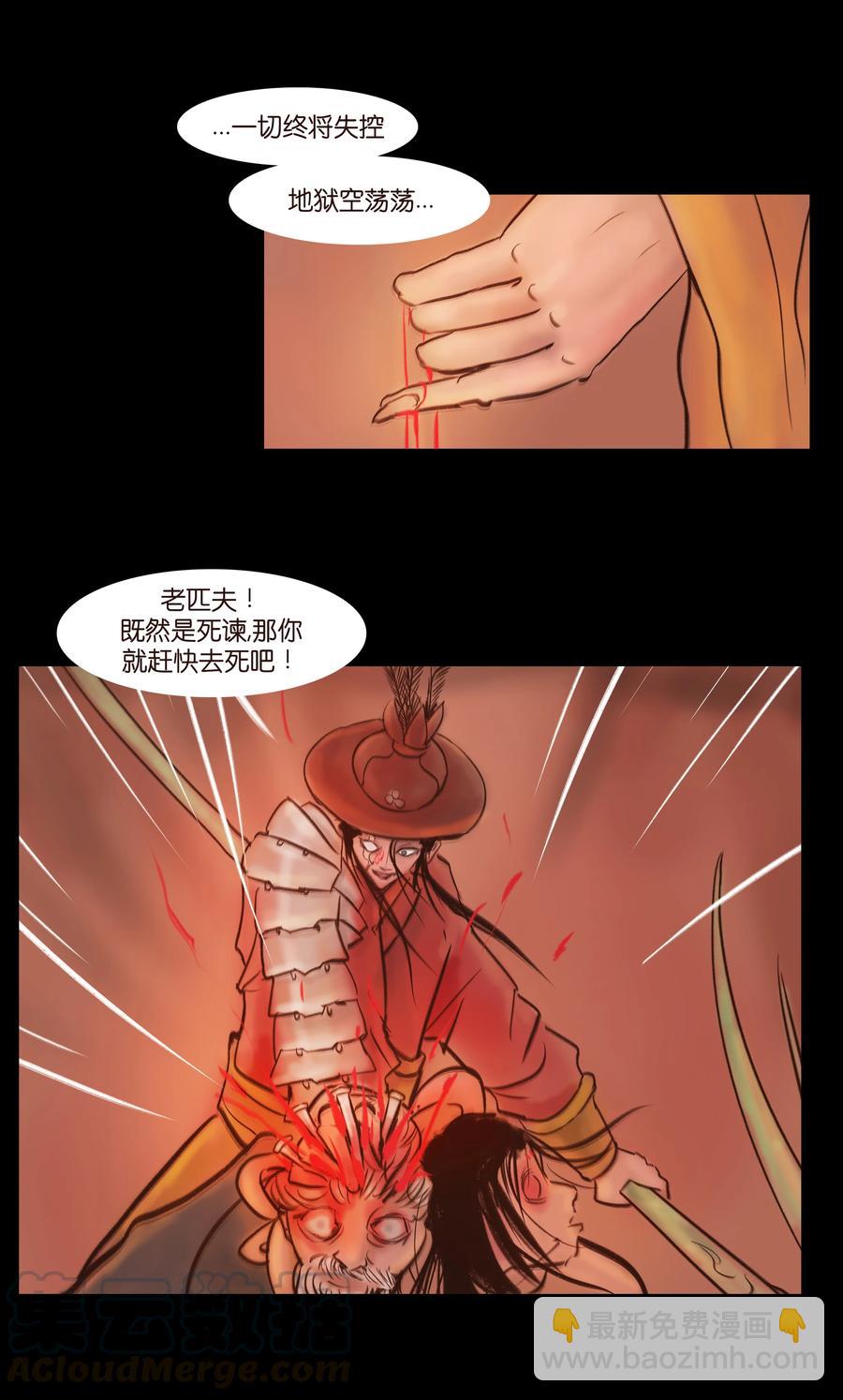 🍜妖風 091 恶鬼 第40页