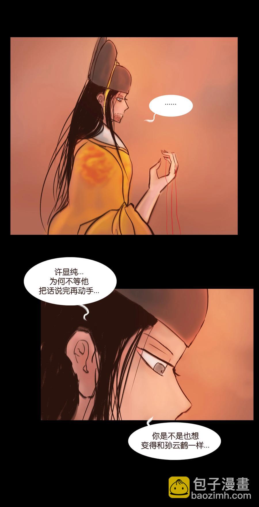 🍜妖風 091 恶鬼 第42页