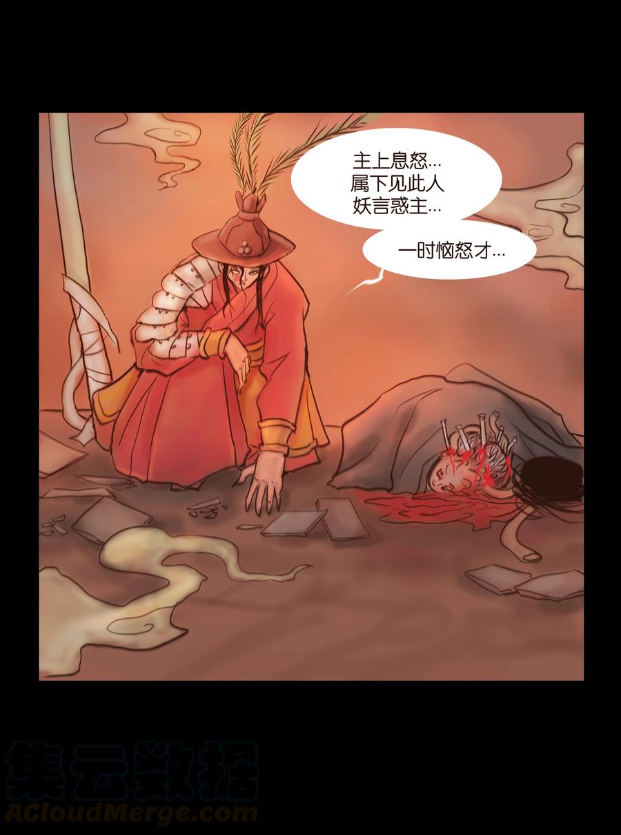 🍜妖風 091 恶鬼 第43页