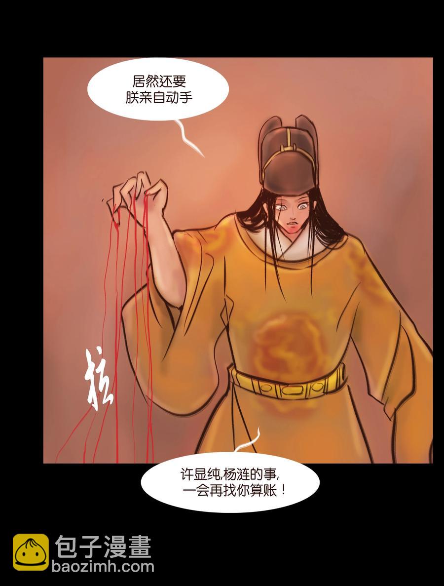 🍜妖風 091 恶鬼 第45页