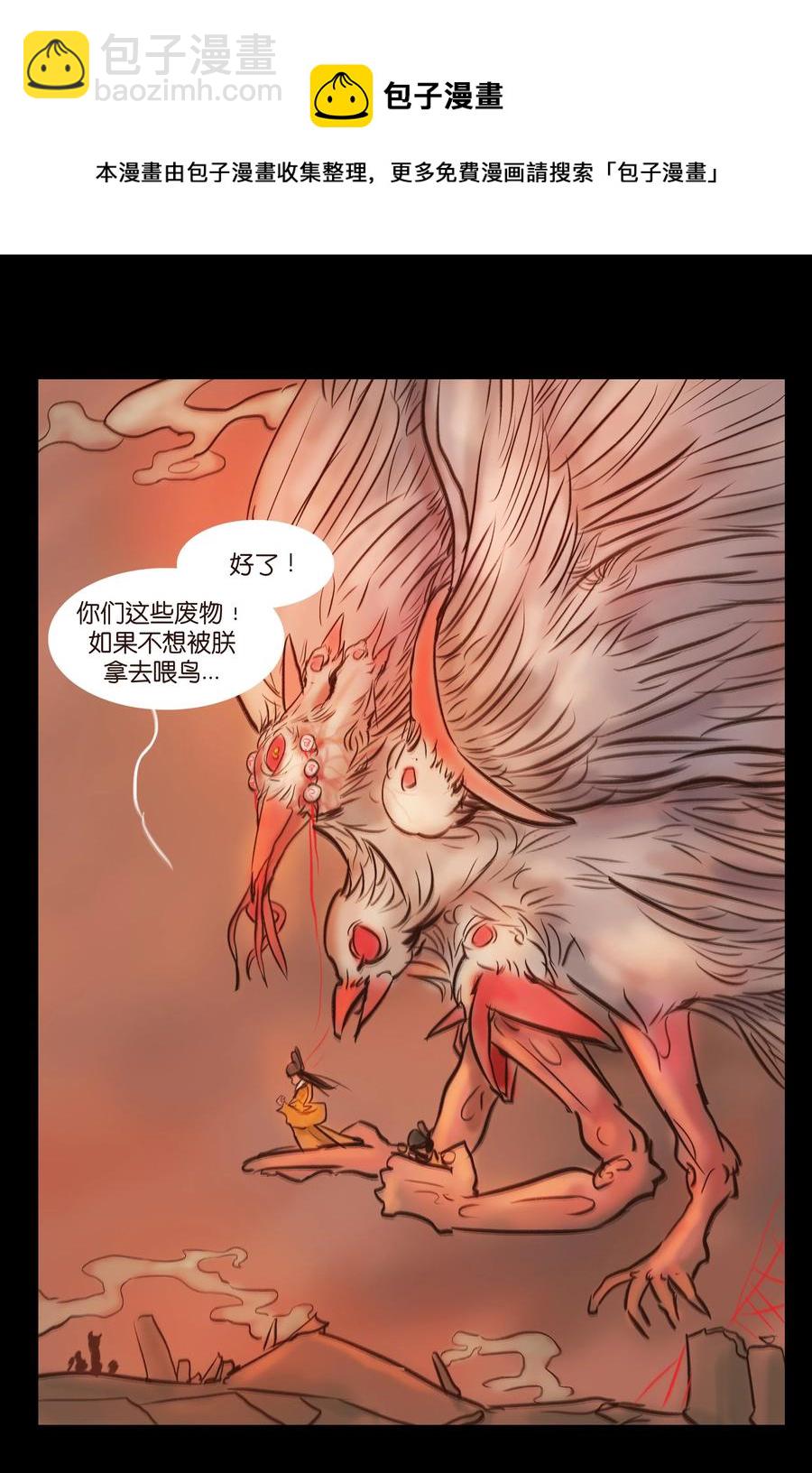 🍜妖風 091 恶鬼 第50页