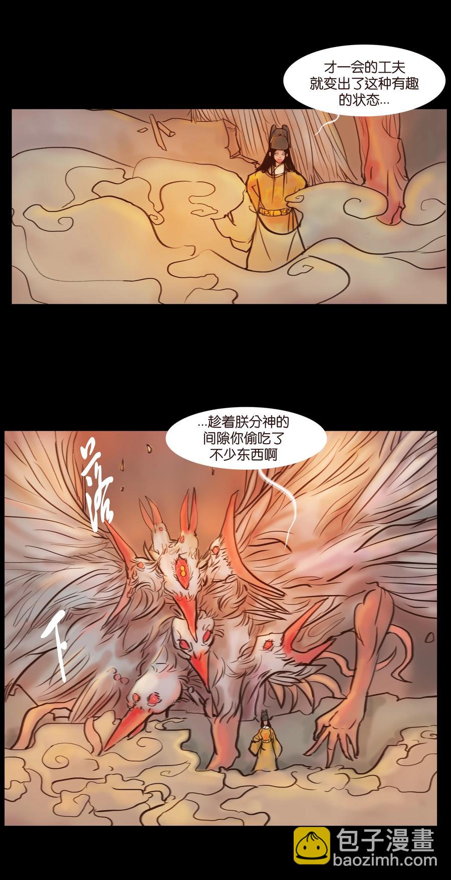 🍜妖風 091 恶鬼 第6页