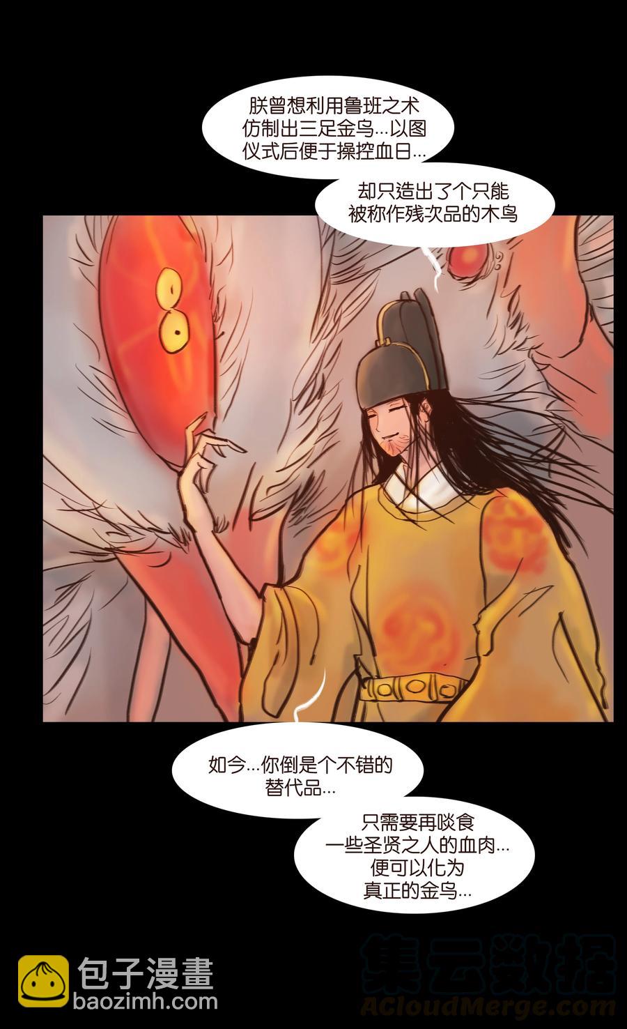 🍜妖風 091 恶鬼 第7页