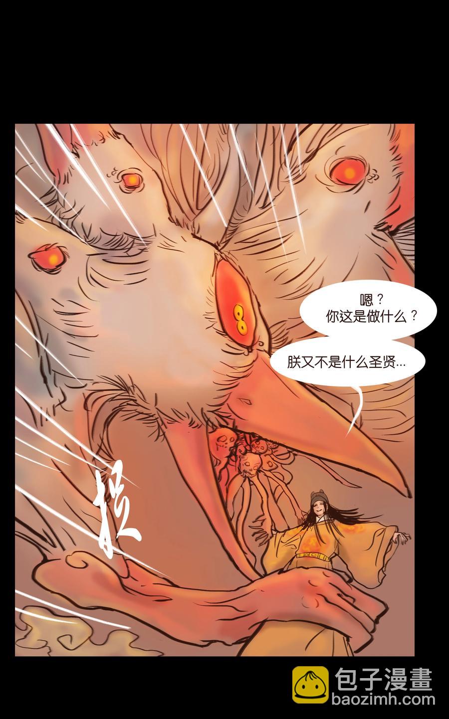 🍜妖風 091 恶鬼 第8页
