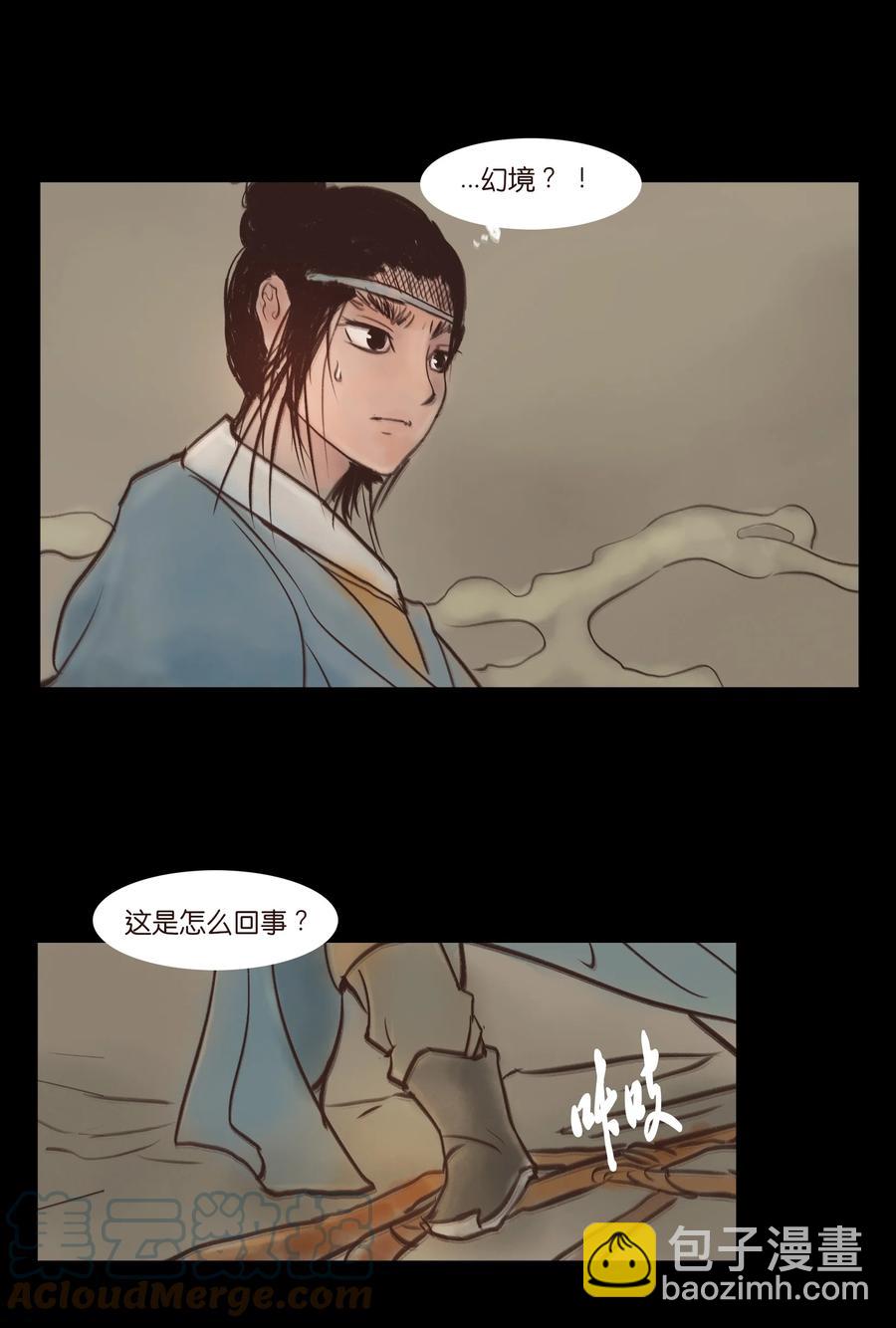 🍜妖風 093 心剑 第10页