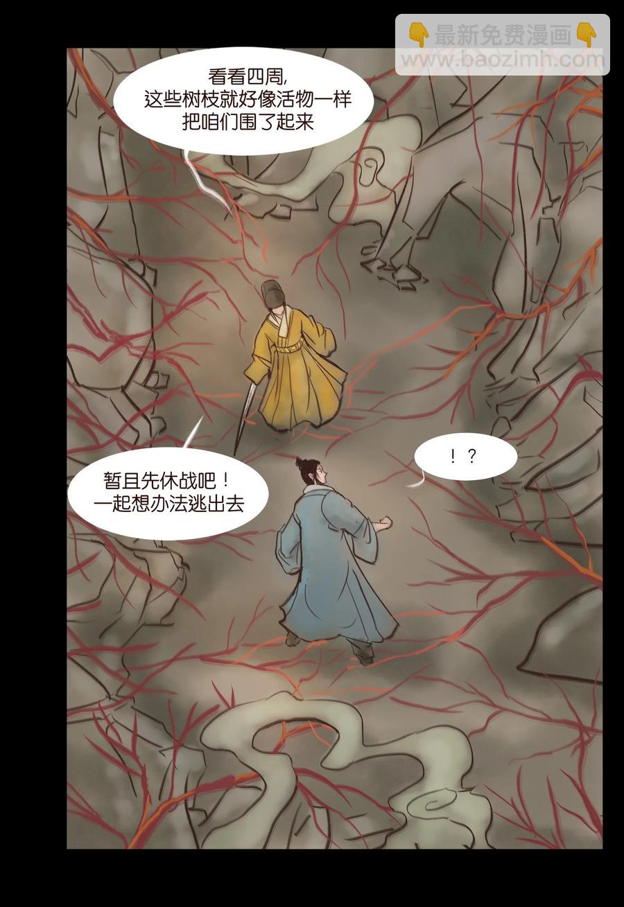 🍜妖風 093 心剑 第11页