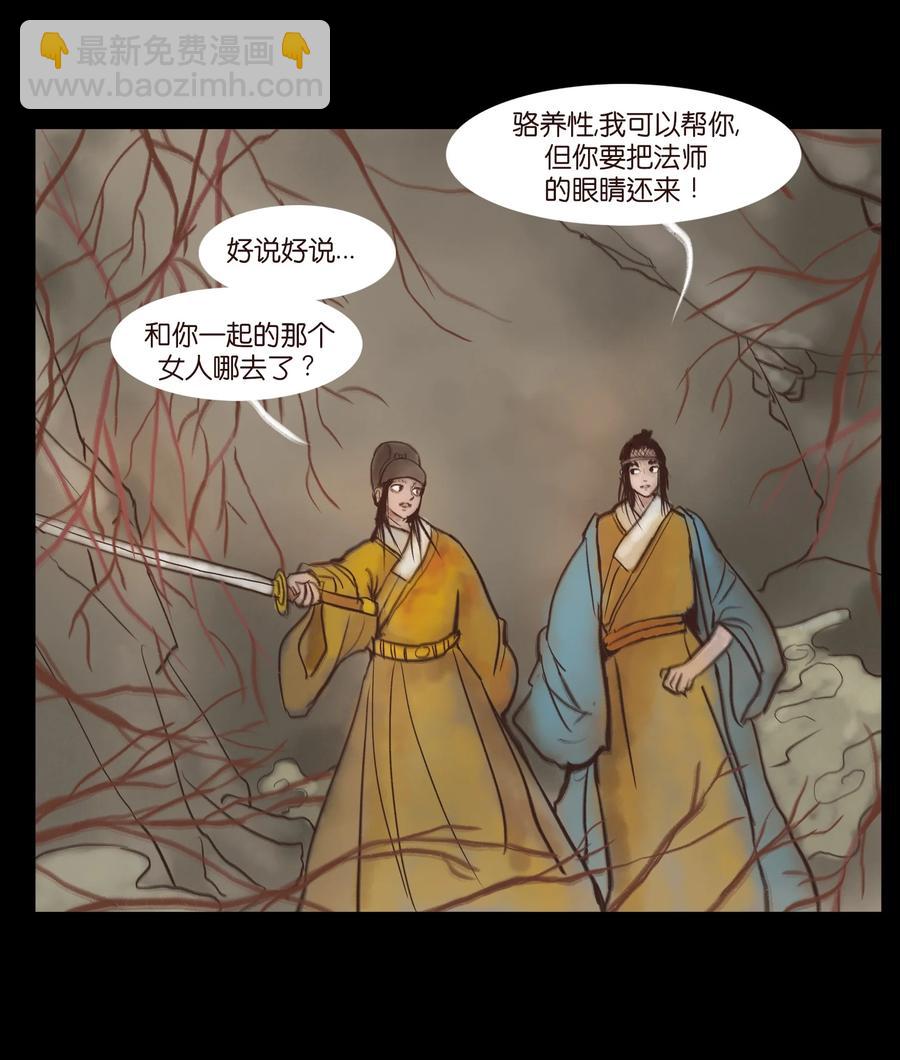 🍜妖風 093 心剑 第12页