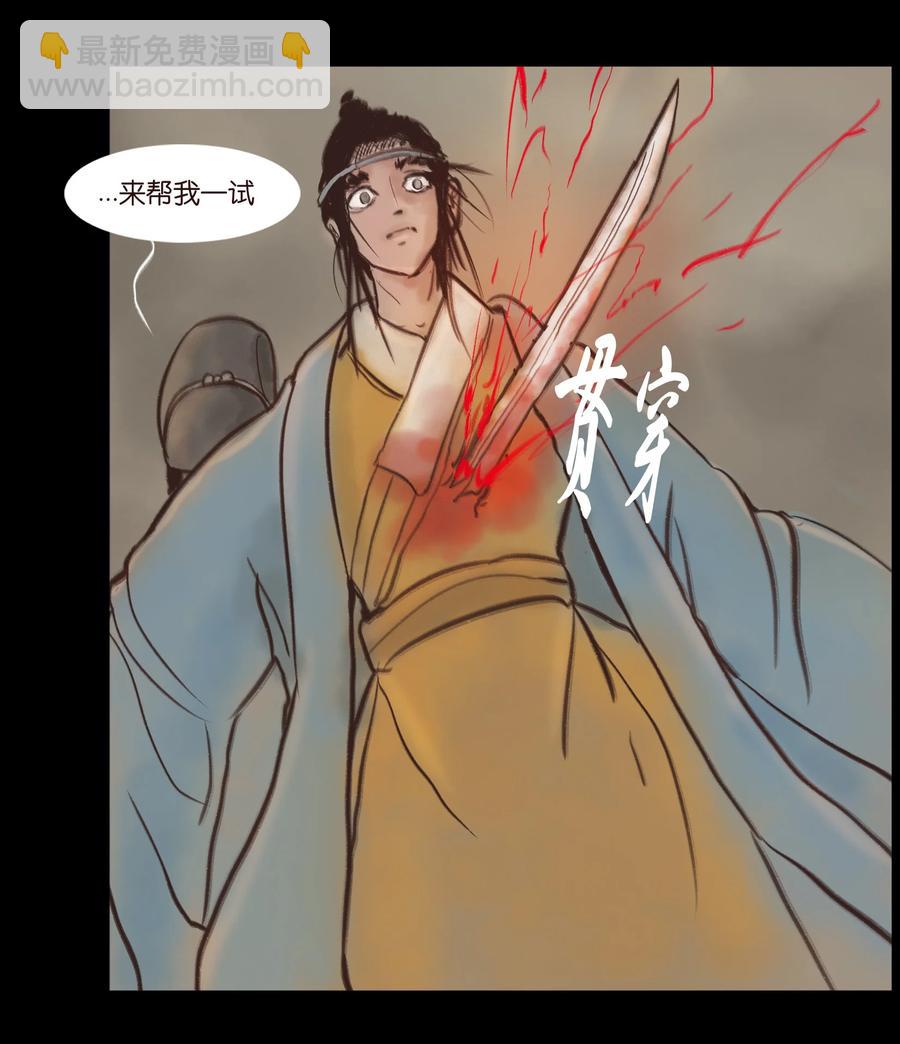 🍜妖風 093 心剑 第14页