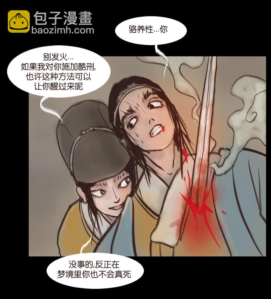 🍜妖風 093 心剑 第15页
