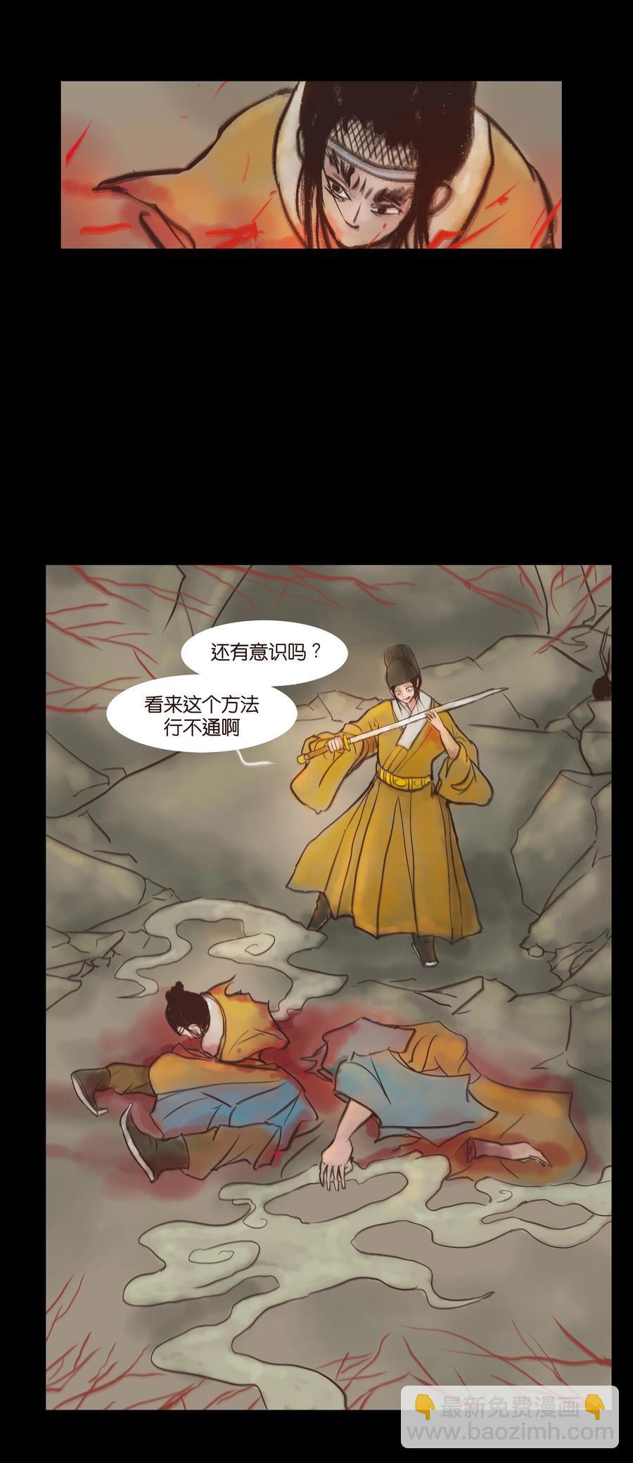 🍜妖風 093 心剑 第18页