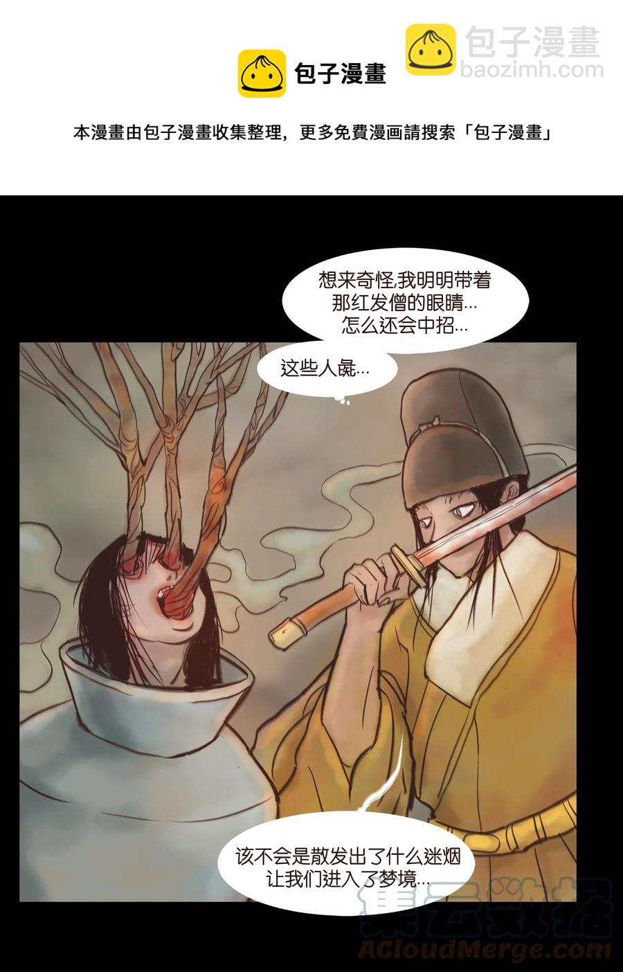 🍜妖風 093 心剑 第19页