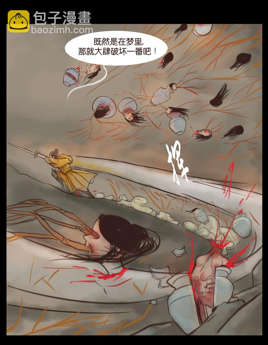 🍜妖風 093 心剑 第20页