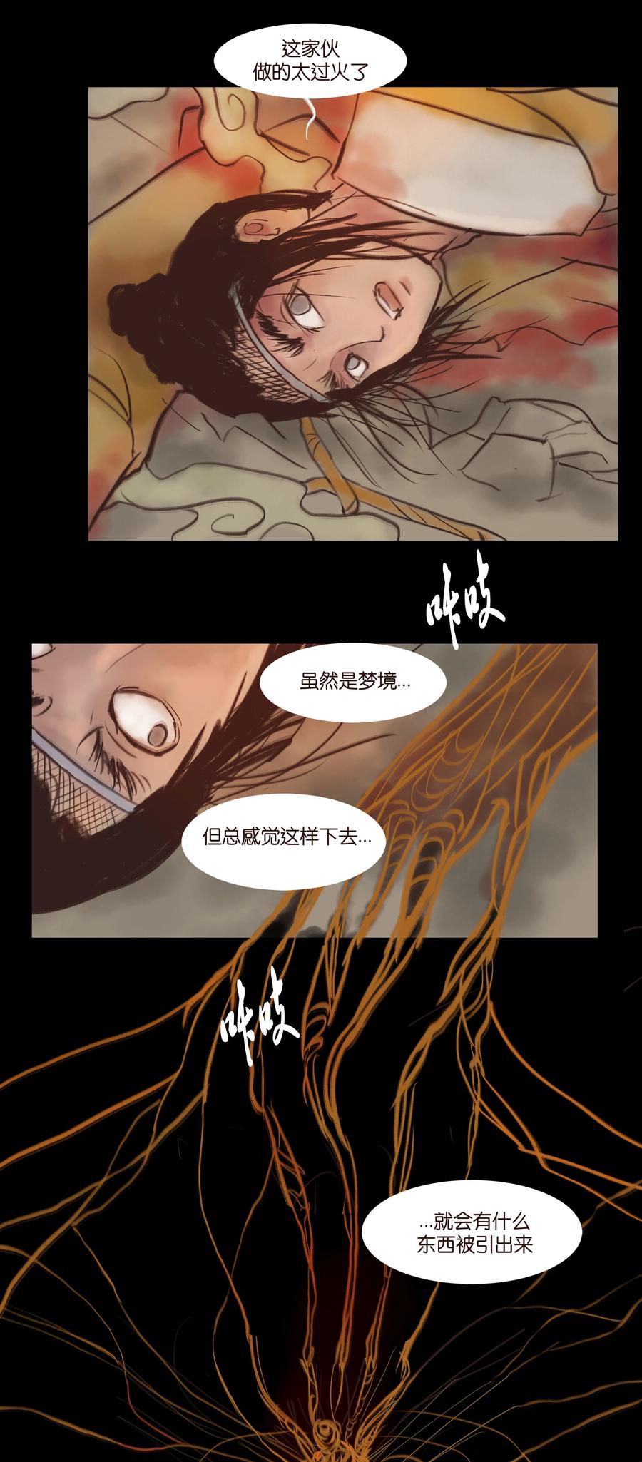 🍜妖風 093 心剑 第21页