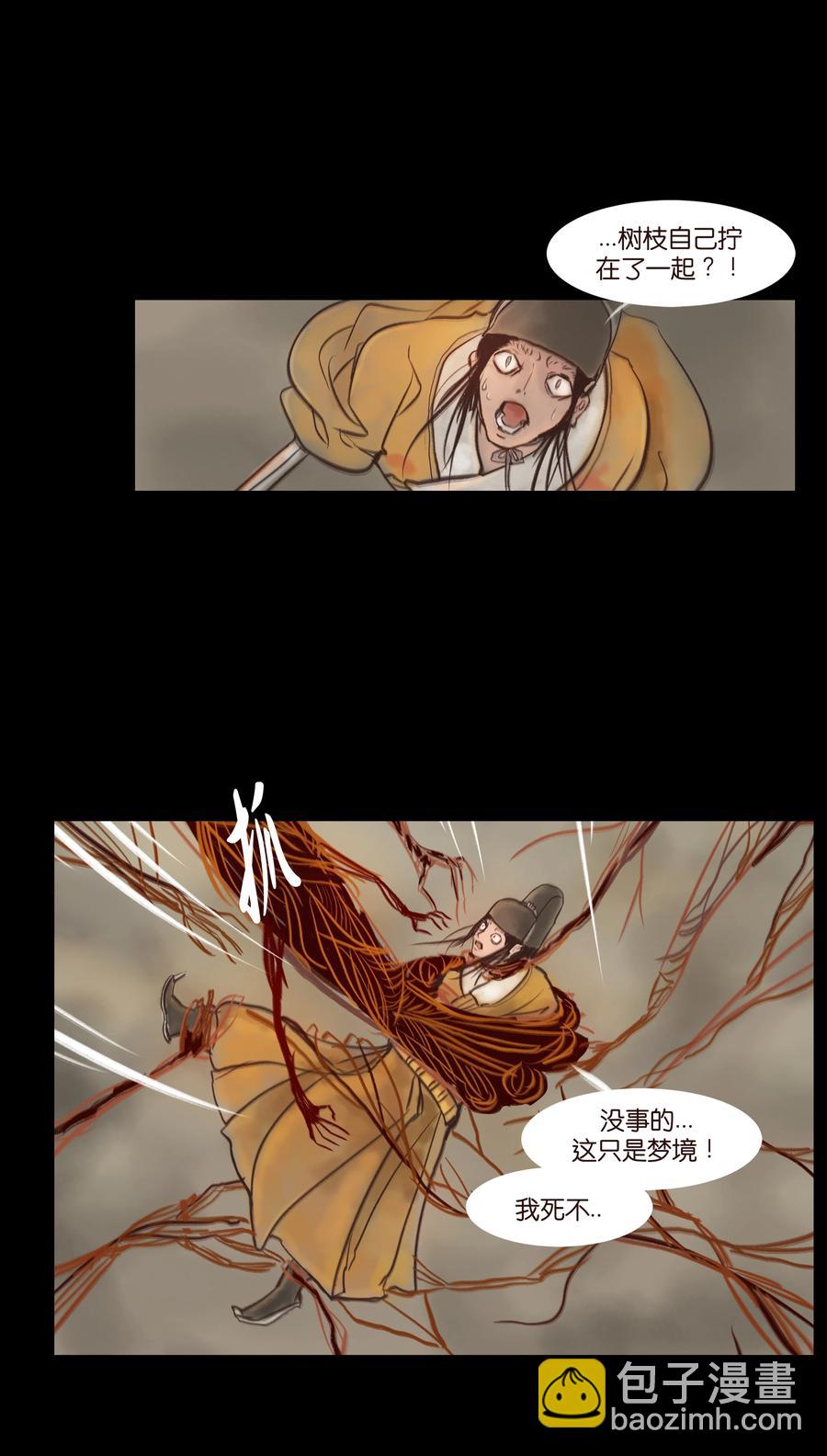 🍜妖風 093 心剑 第23页
