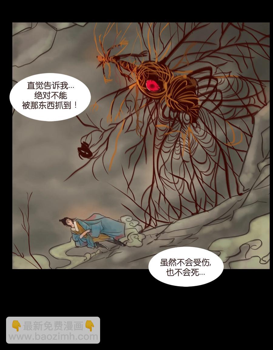 🍜妖風 093 心剑 第26页