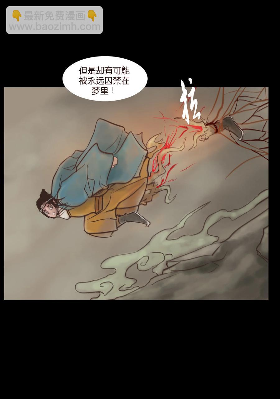 🍜妖風 093 心剑 第27页