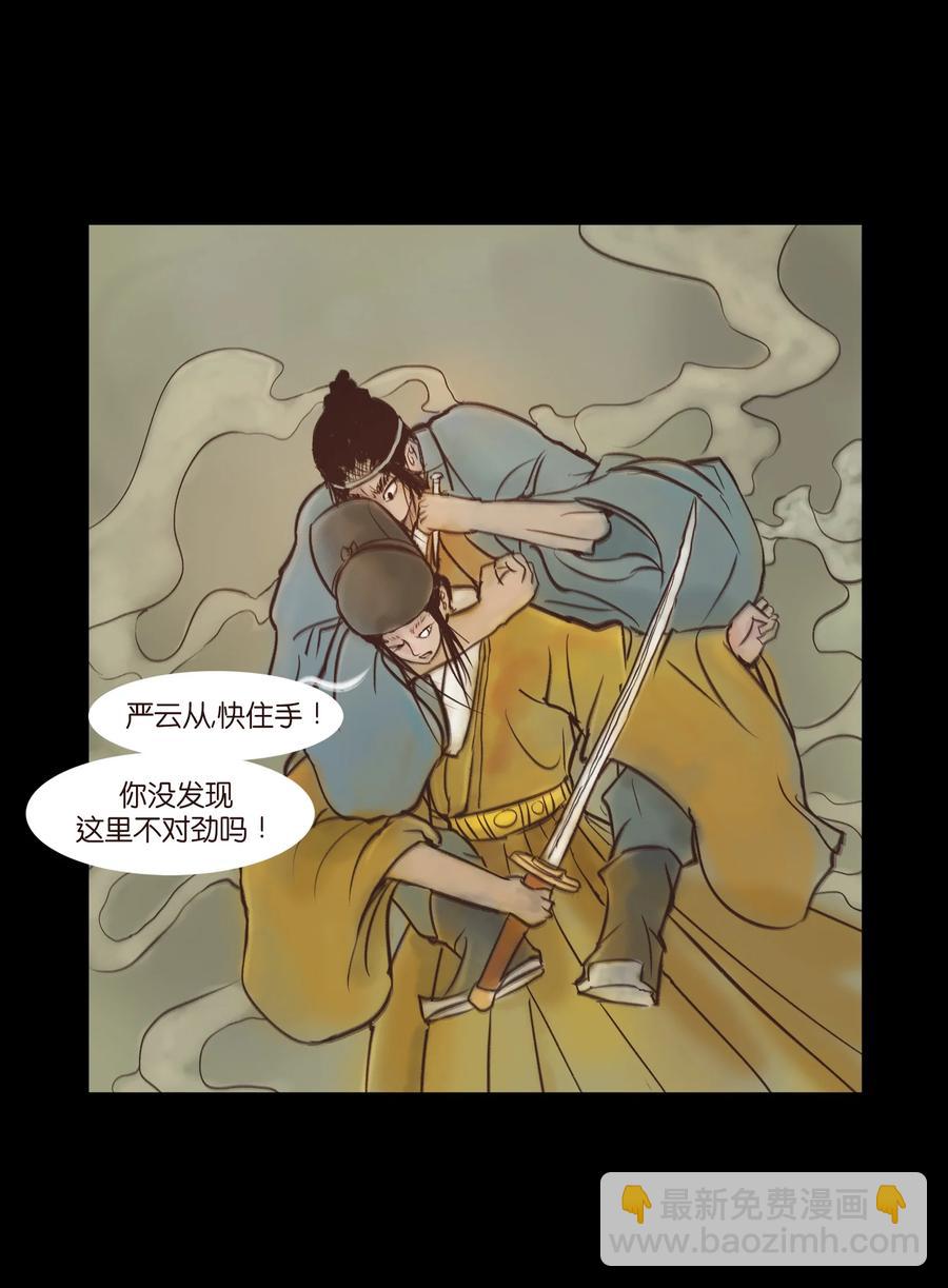 🍜妖風 093 心剑 第3页