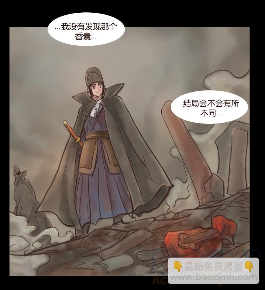 🍜妖風 093 心剑 第31页