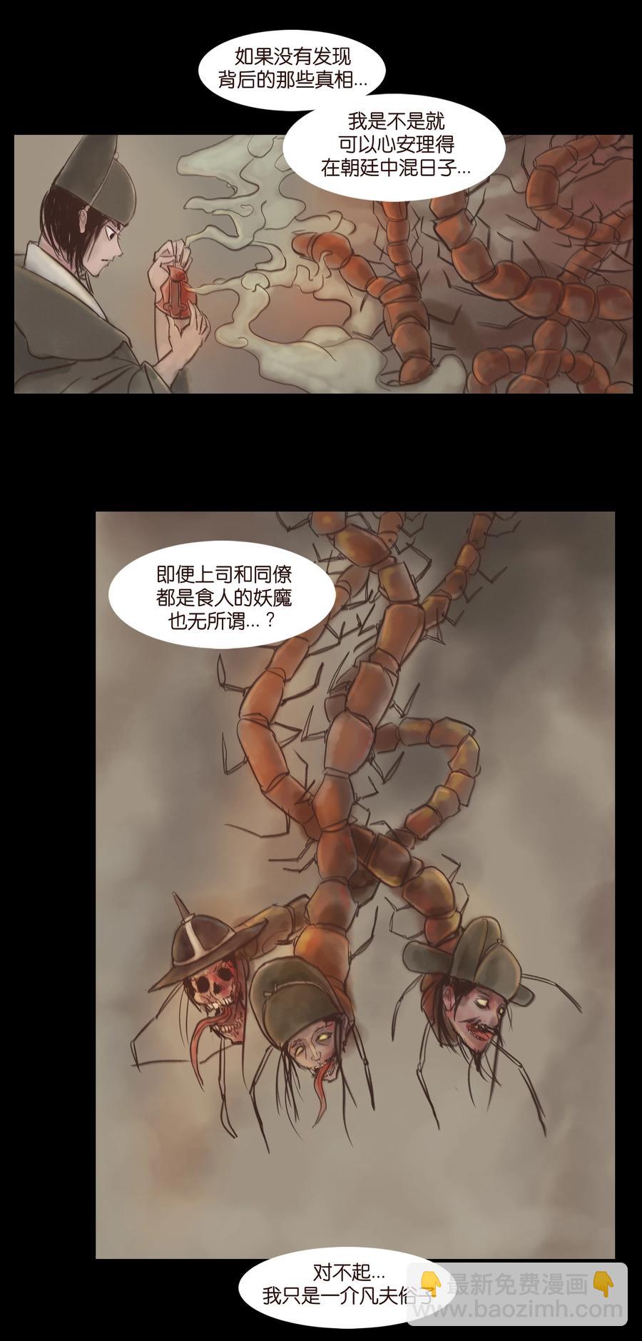 🍜妖風 093 心剑 第32页