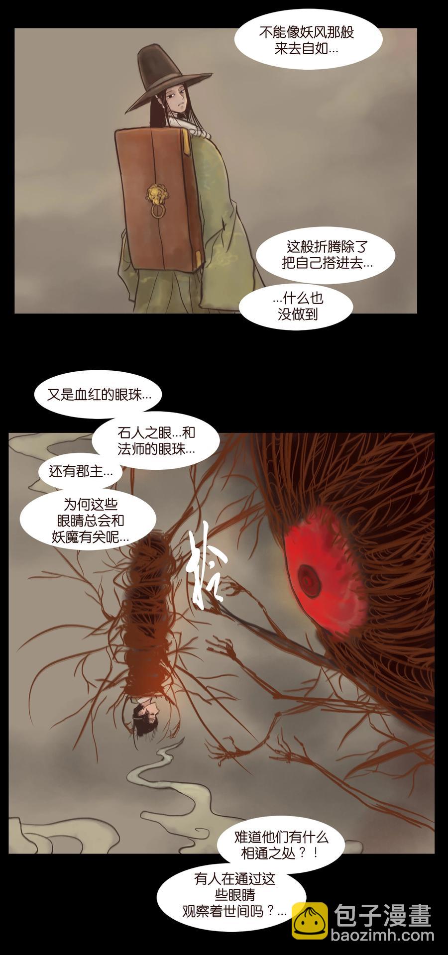 🍜妖風 093 心剑 第33页