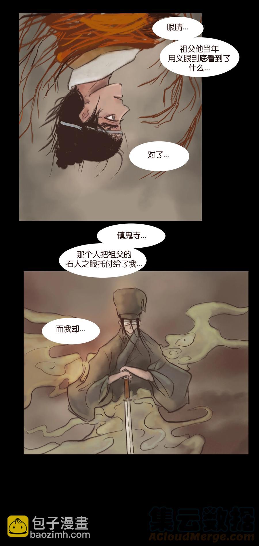 🍜妖風 093 心剑 第34页