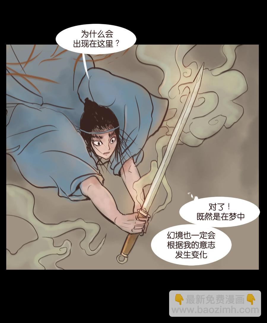 🍜妖風 093 心剑 第38页