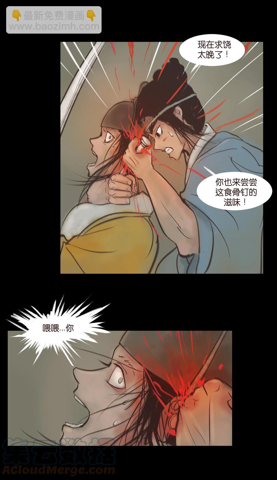 🍜妖風 093 心剑 第4页