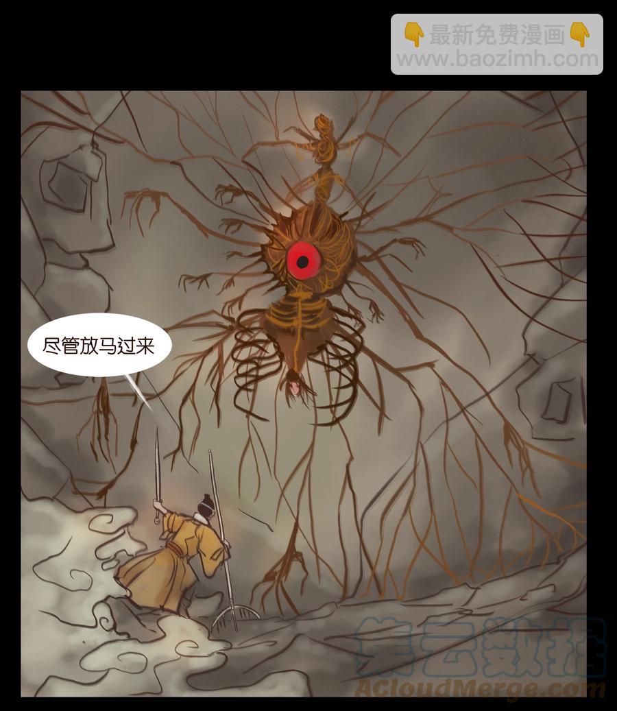 🍜妖風 093 心剑 第40页