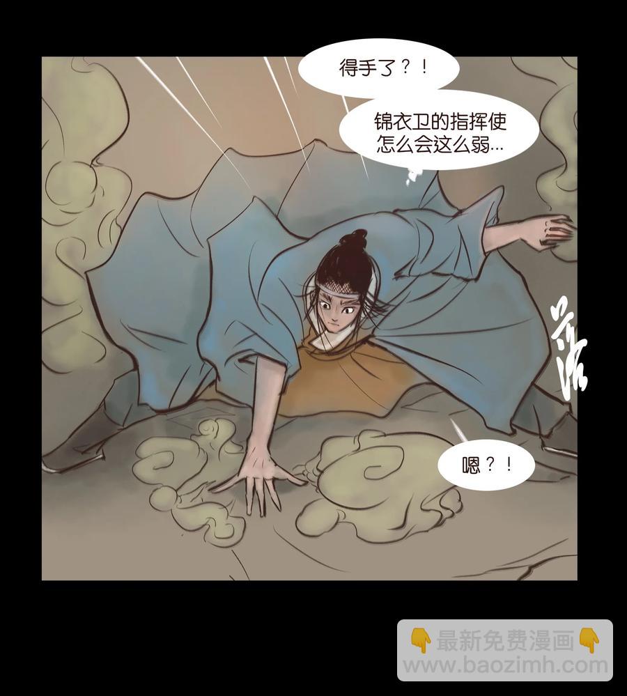 🍜妖風 093 心剑 第6页