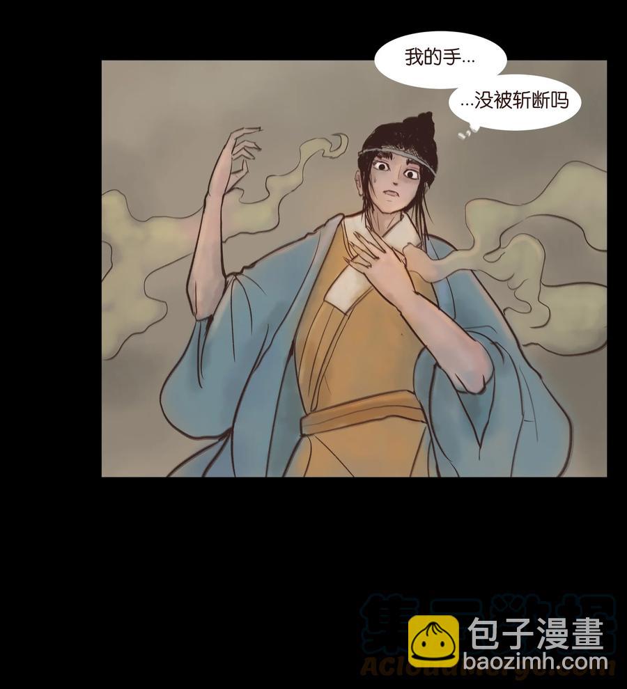 🍜妖風 093 心剑 第7页