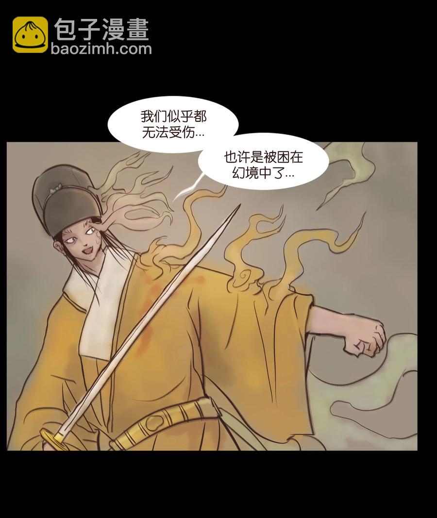 🍜妖風 093 心剑 第9页