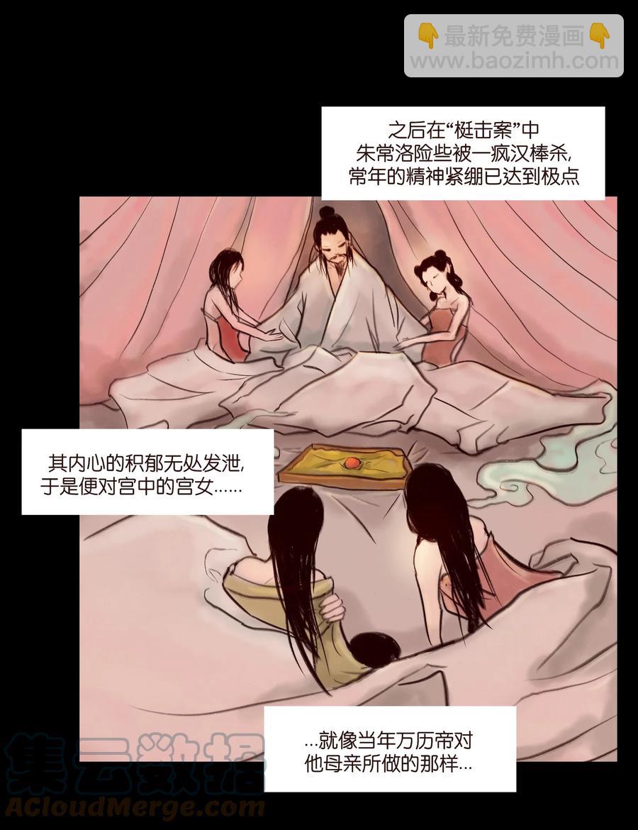 🍜妖風 095 观天 第16页